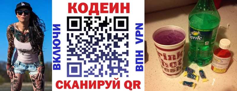 Кодеин напиток Lean (лин)  Купить закладки  Североуральск 
