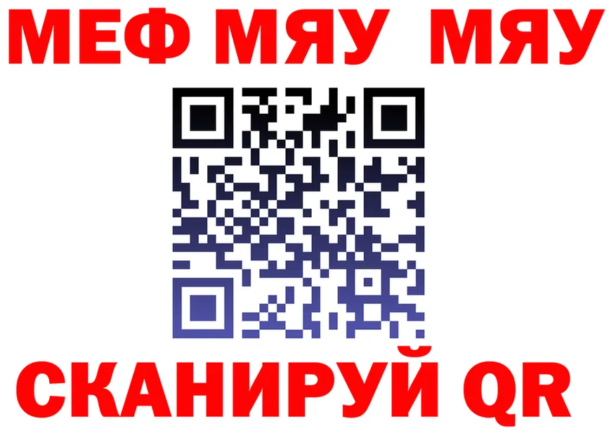 МЯУ-МЯУ 4 MMC вход darknet блэк спрут Североуральск